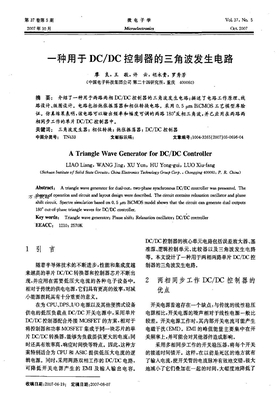 一种用于DCDC控制器的三角波发生电路