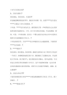 十岁生日庆祝方案