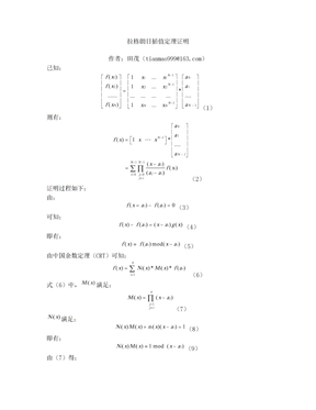 拉格朗日插值定理证明