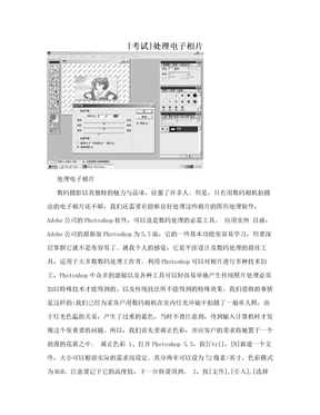 [考试]处理电子相片