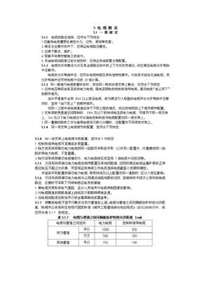 电缆敷设验收规范