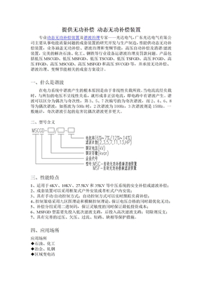 动态无功补偿装置