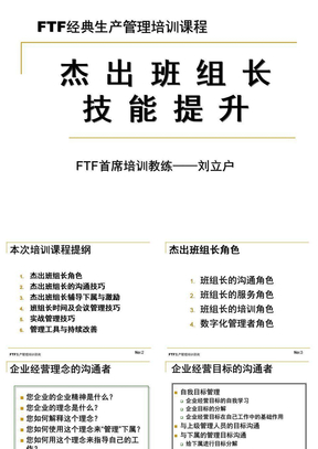 杰出班组长技能提升培训