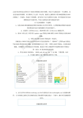 华为C8650刷机、ROOT超详细教程 适合新手