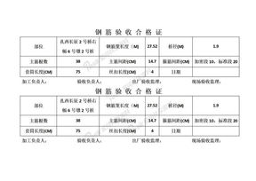 钢筋检验合格证