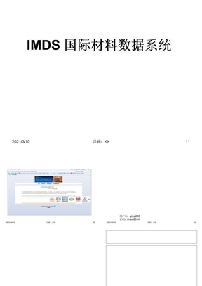 IMDS-国际材料数据系统