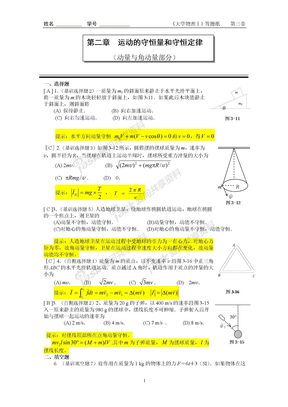 第三章  运动的守恒量和守恒定律