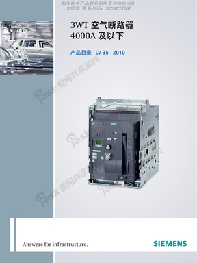 西门子3WT空气断路器产品样本