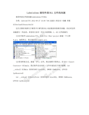 Labwindows调用外部DLL文件的问题