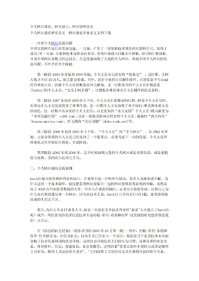 个人网站建设，网页设计，网站销售论文