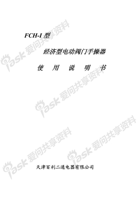 FCHI电动阀门控制器