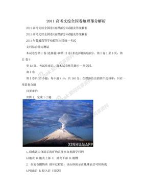 2011高考文综全国卷地理部分解析