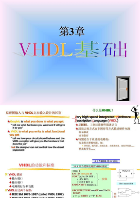 VHDL入门教程