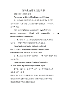 留学生校外租房协议书