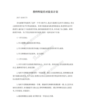 师徒结对计划(2)