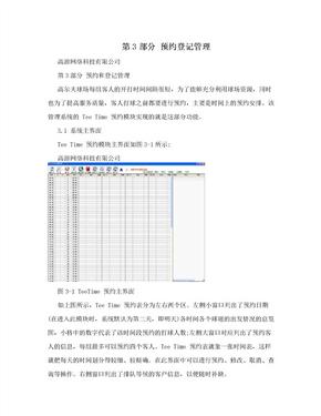 第3部分 预约登记管理