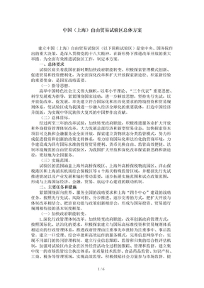 中国上海自贸区总体方案
