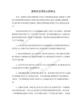 教师帮扶学生心得体会