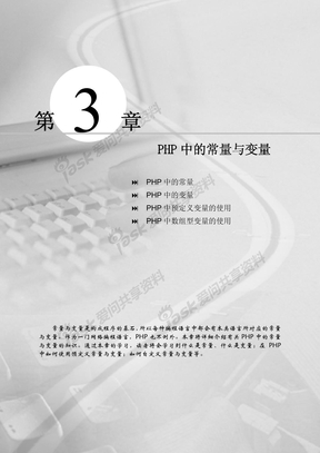 03  PHP中的常量与变量