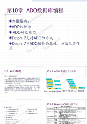 Delphi数据库编程-第10章__ADO数据库编程