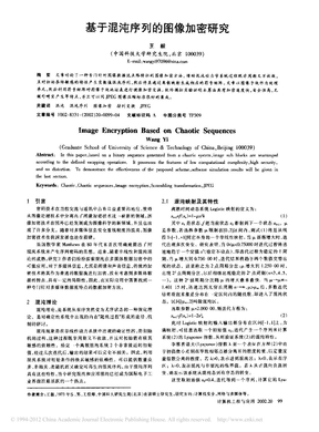 基于混沌序列的图像加密研究