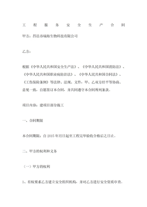 工程服务安全生产合同