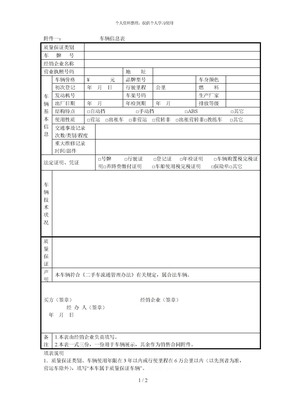 一车辆信息表