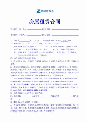 【名律师推荐】房屋租赁合同及物品清单