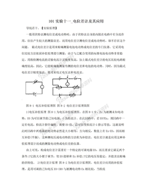 101实验十一_电位差计及其应用