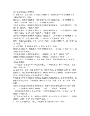 初中语文常见病句类型例析
