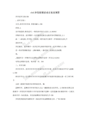 cbd沙发促销活动方案及预算