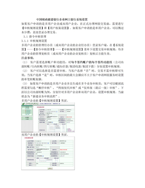 中国邮政储蓄银行企业网上银行系统设置
