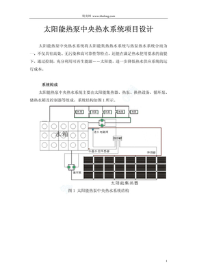 太阳能中央热水系统设计