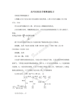 高考有机化学推断题练习