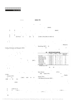 并购战略绩效评价研究_基于联想并购IBMPC业务的案例分析_刘文炳