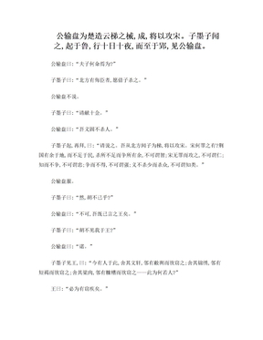 公输盘为楚造云梯之械原文及课下注释