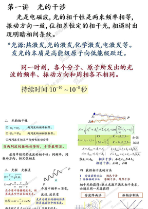 波动光学（干涉）总结