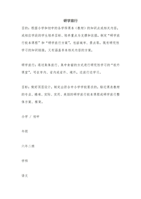 研学旅行