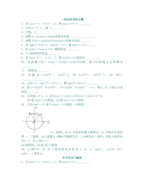 三角函数化简求值专项练习题