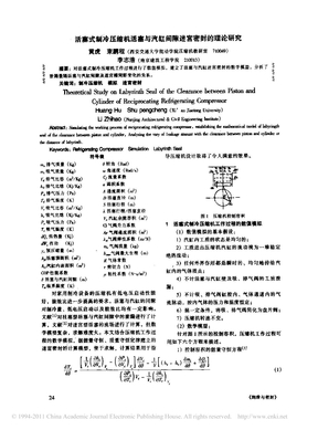 活塞式制冷压缩机活塞与汽缸间隙迷宫密封的理论研究