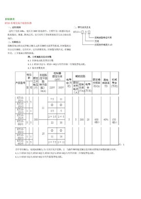 KT10系列交流凸轮控制器