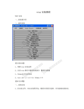 vray安装教程