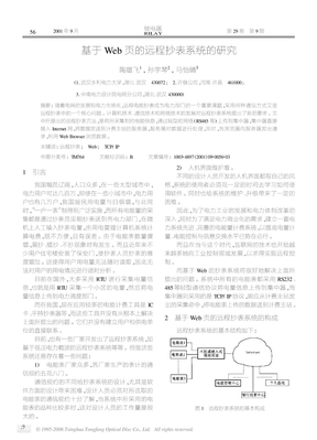 基于Web页的远程抄表系统的研究