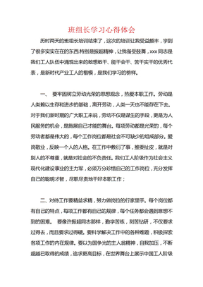 班组长学习心得体会