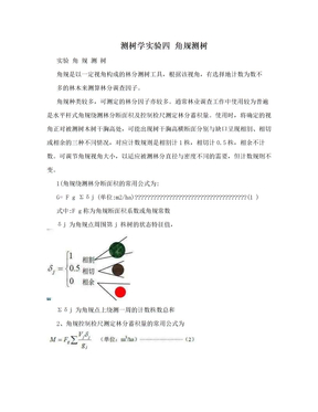 测树学实验四 角规测树