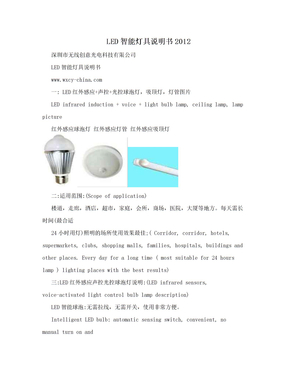 LED智能灯具说明书2012