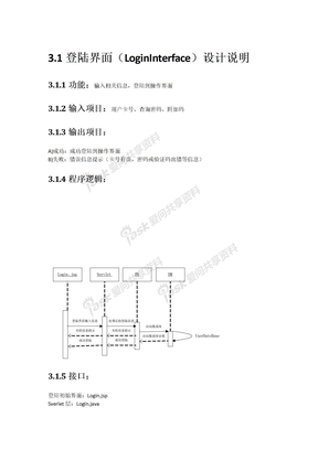 登陆界面设计说明