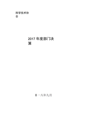 科学技术协会