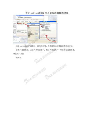 关于outlook2007的不能发送邮件的设置