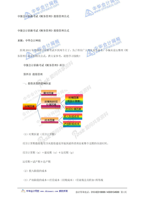 中级会计职称考试《财务管理》投资管理公式